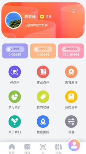 美育助教app v1.866