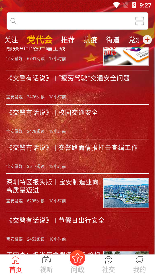 宝安融媒app v7.0.13