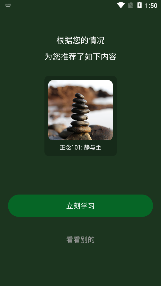 Heartly Lab冥想app