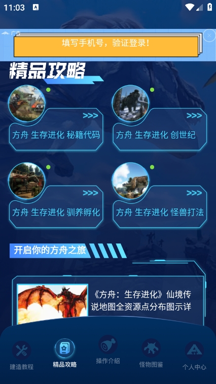 方舟生存进化盒子app最新版下载 v1.12