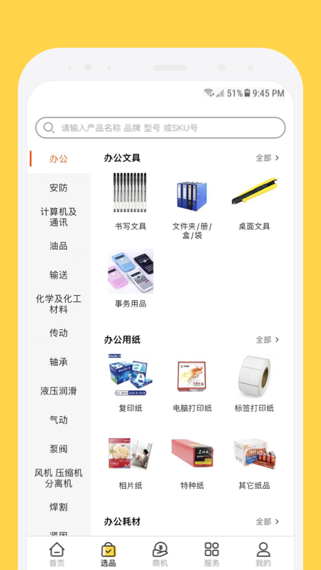 欧贝采购平台app