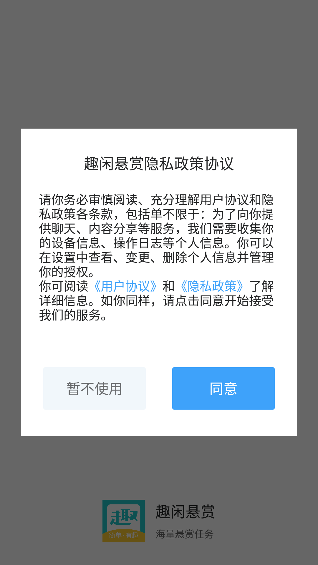 趣闲悬赏app v1.0.5