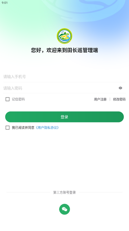 田长巡管理端app v4.1.17