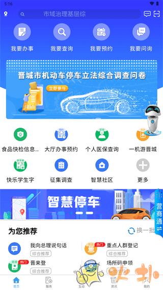 晋来办app v2.4.5