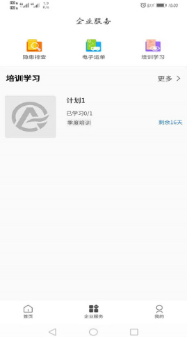 交通安培tms app v1.0.0