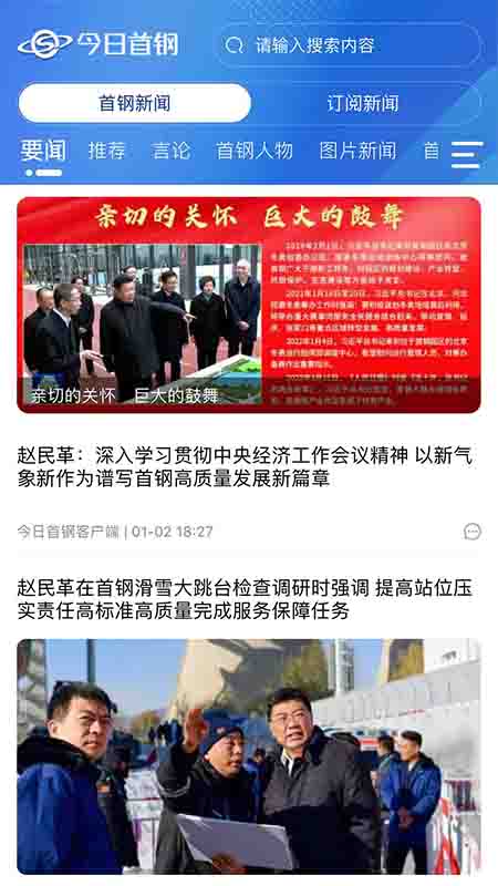 今日首钢app最新版 v3.0.7