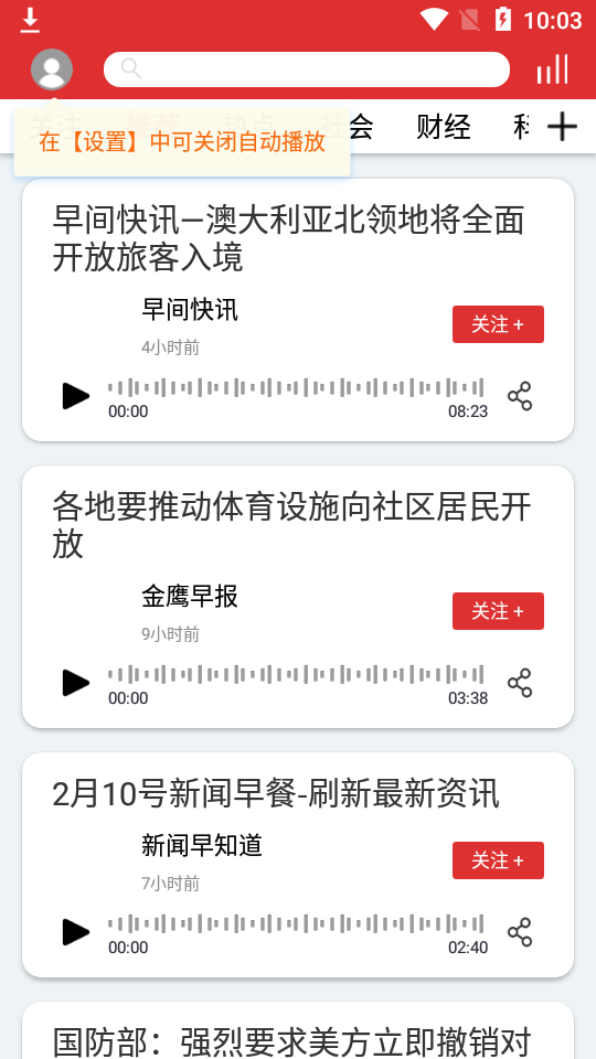 乐听头条最新版 v3.3.6