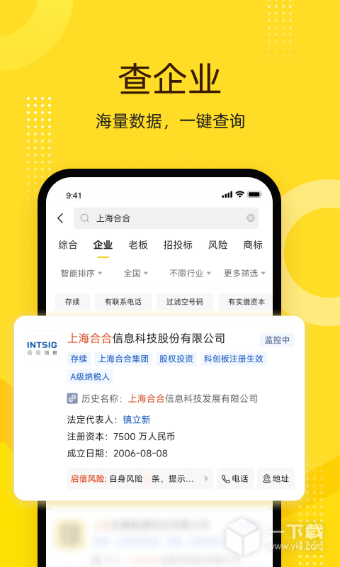 启信宝 v9.50.10