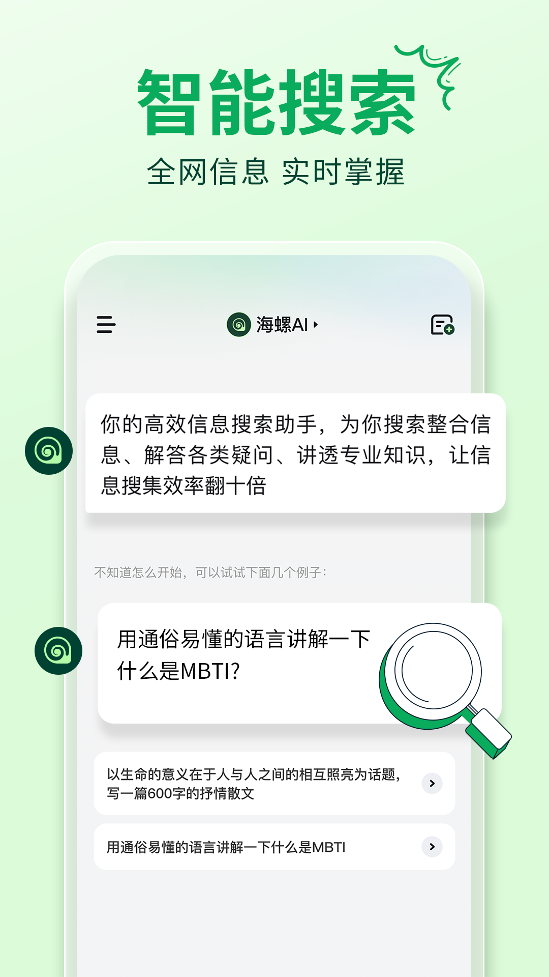 海螺AI v3.3.4