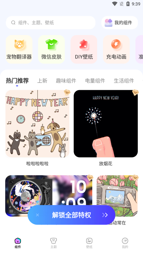 Widgetsmith官方下载 v3.3.7