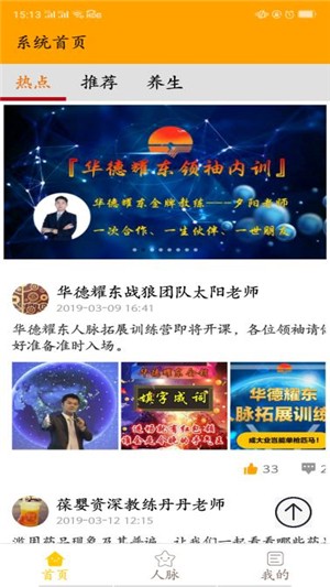 华德耀东健康学习app v2.3.8