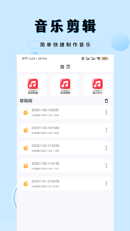 音乐剪辑工厂软件 v3.88