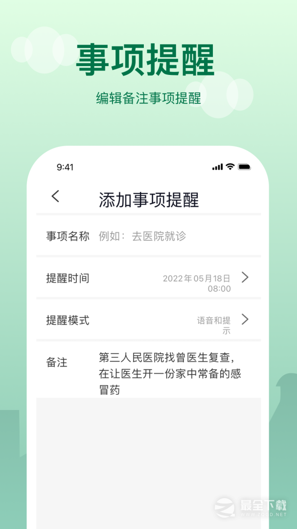 提醒闹钟 v2.3.6