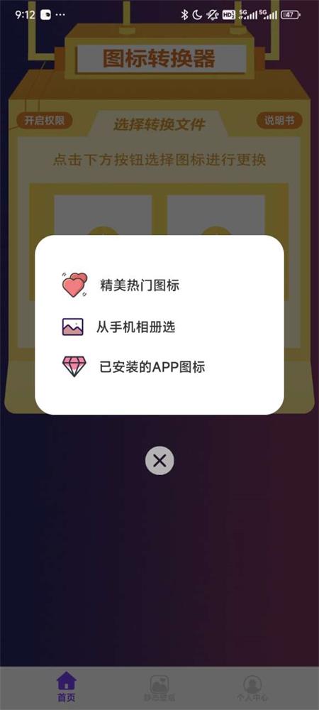 换图标桌面美化app v5.28.169