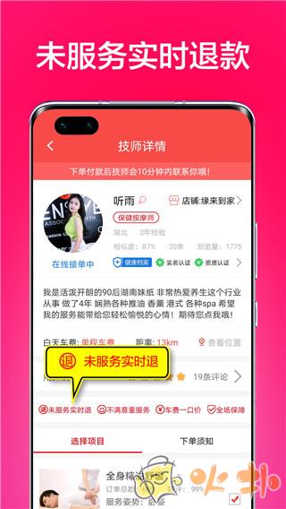 33上门按摩 v3.0.3