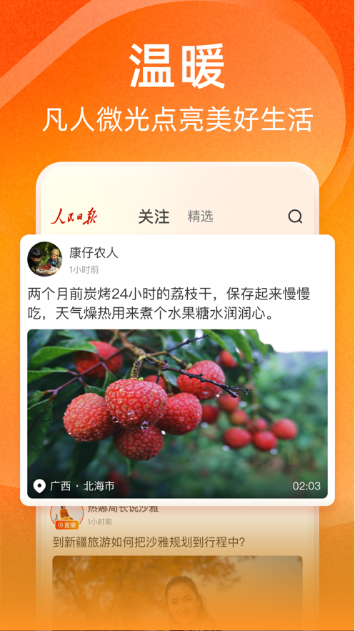 人民日报视界app下载 v1.4.6