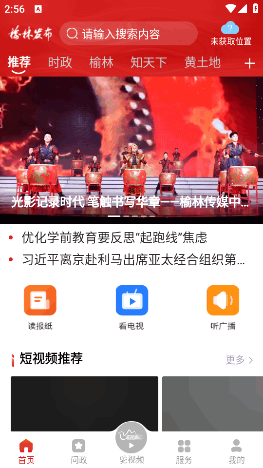榆林发布app v5.0.38
