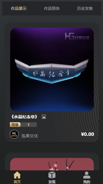 红果数藏平台 v1.0.0