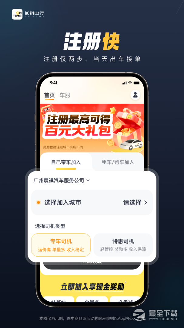 如祺司机端 v3.70.0