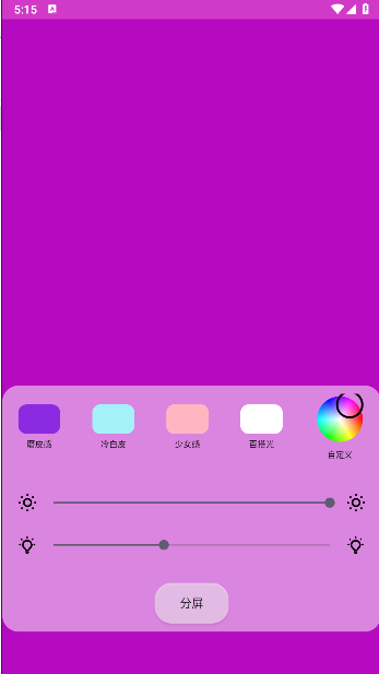 小猫补光灯pro下载最新版 v1.3