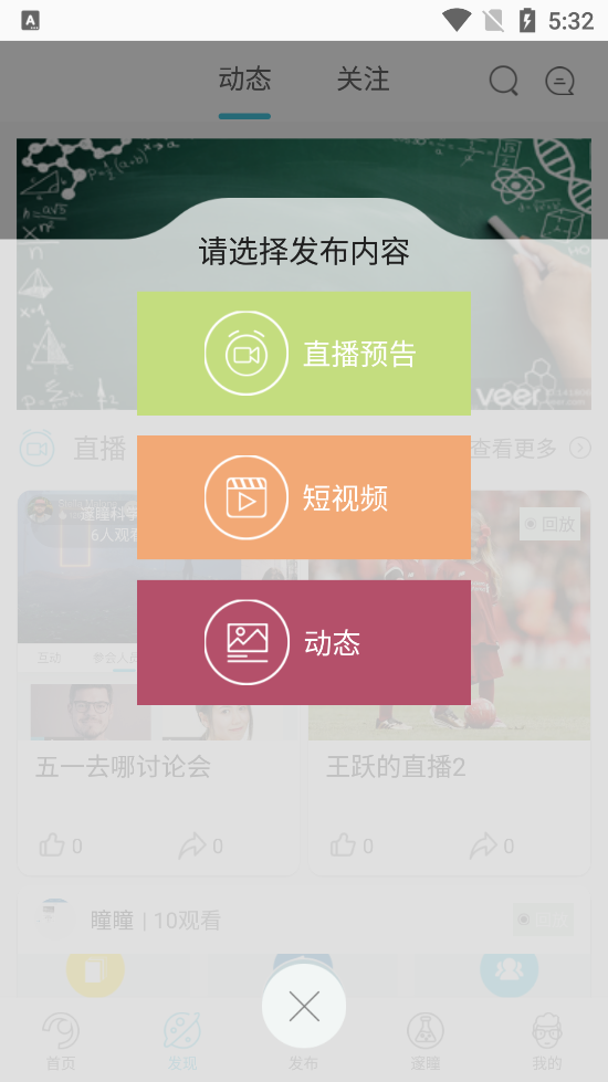 邃瞳科学云app v1.0.0