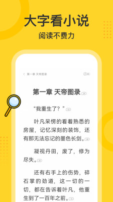 得间大字版免费阅读 v3.2.7