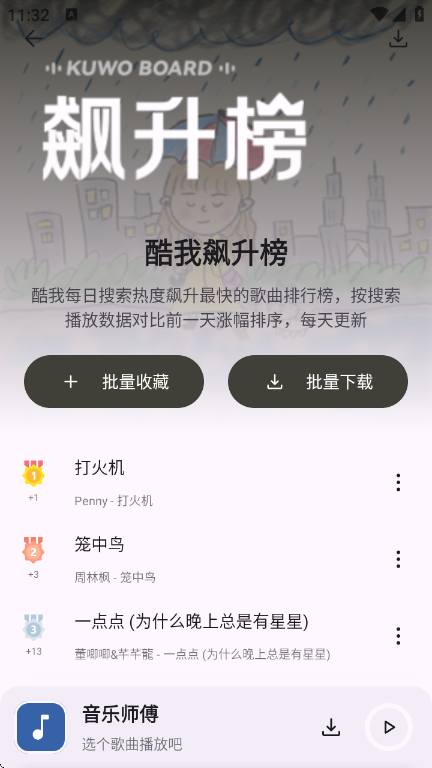 音乐师傅app v1.0.0