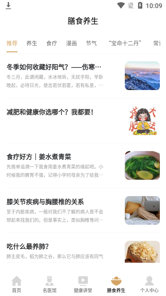 乒乓中医app安卓版