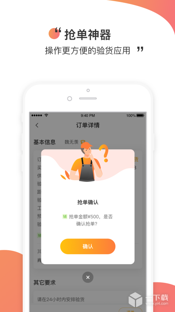 测库验货通 v9.2.7