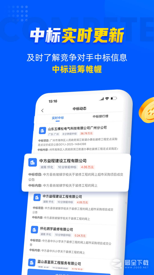 乙方宝招标 v2.5.2