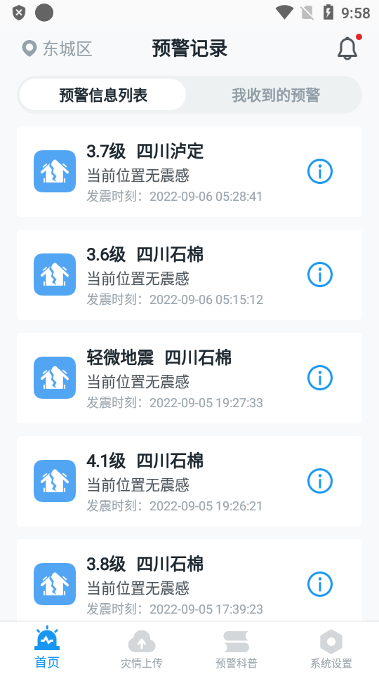 ICL地震预警系统软件 v11.3.2