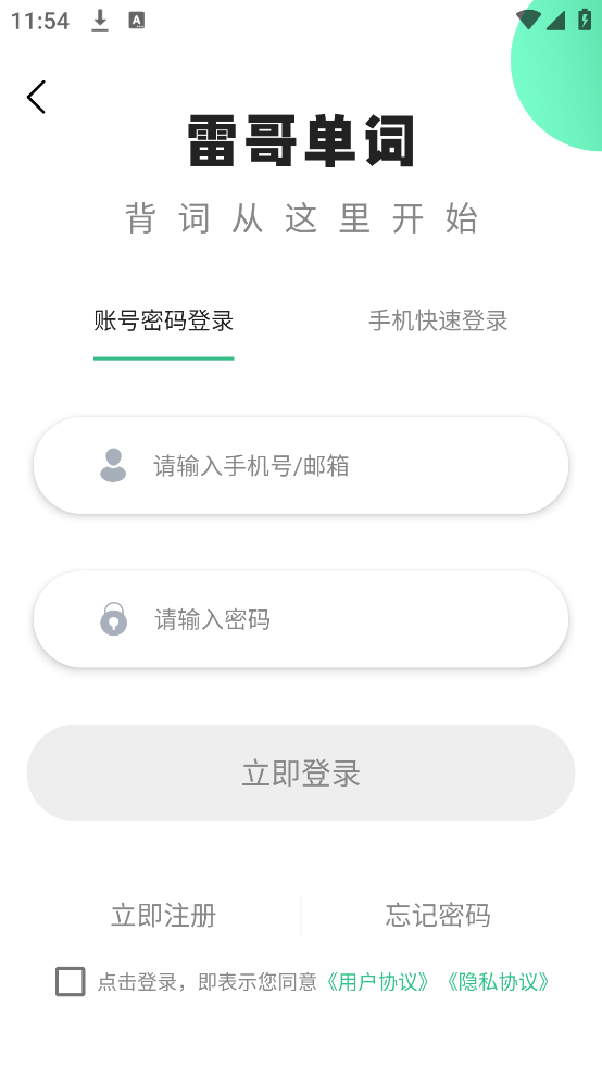 雷哥单词app v3.2.1