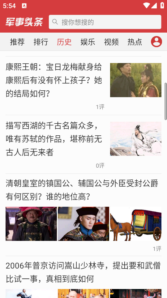 军事头条免费 v2.6.3