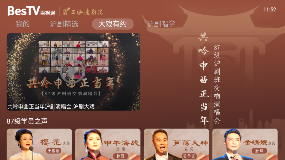 BesTV中国沪剧app v8.0.2309.4