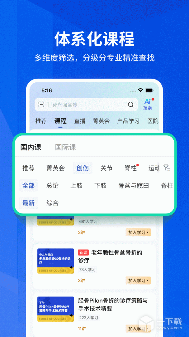 唯医骨科 v7.3.82