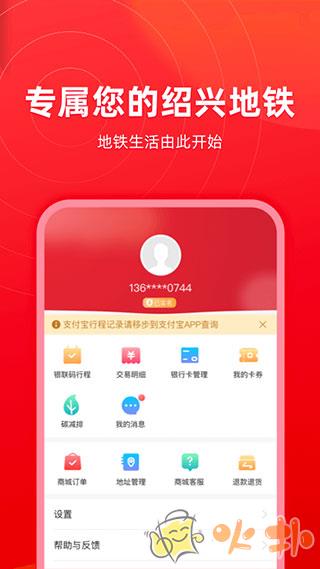 绍兴地铁 v1.7.0