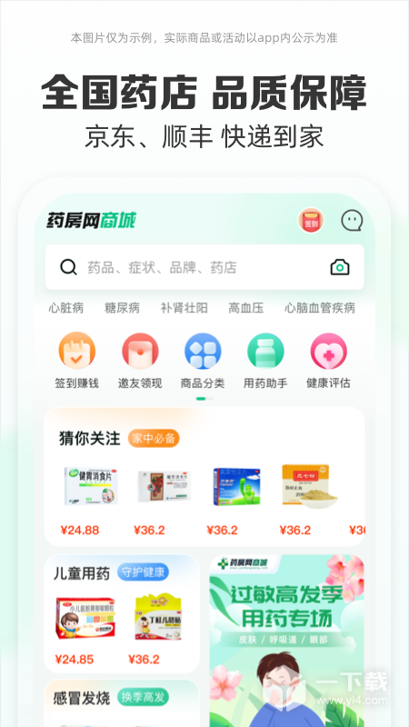 药房网商城 v7.6.5000