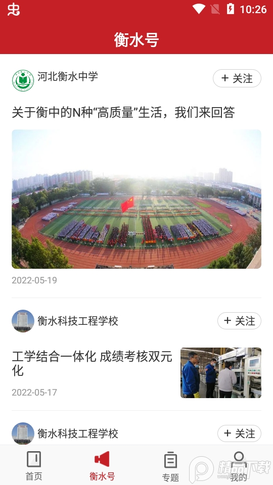 衡水日报app v1.2.7