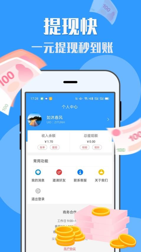 u米快赚app官方下载 v1.0.0