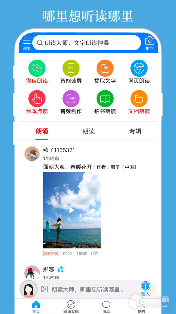 朗读大师 v9.6.46
