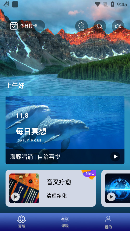 墨尔冥想app v4.05.12
