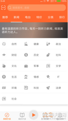 爱听外语app最新版 v6.2.0526