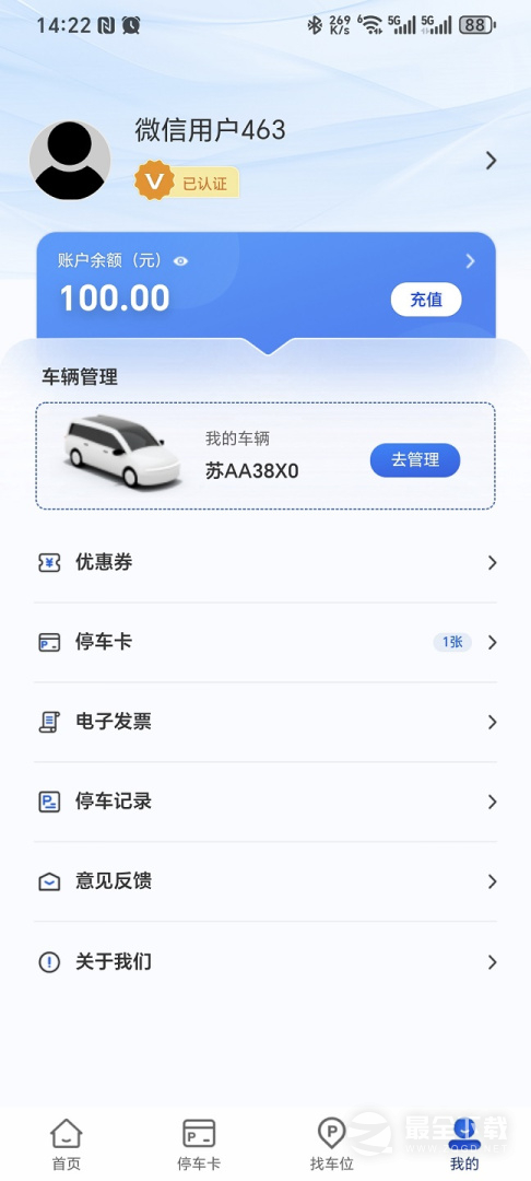 镇江智慧停车 v4.0.1