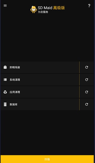 SD Maid高级版解锁器 v5.6.3