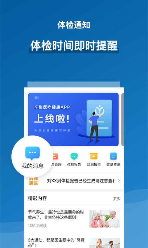 辛集医疗健康app v1.1.2