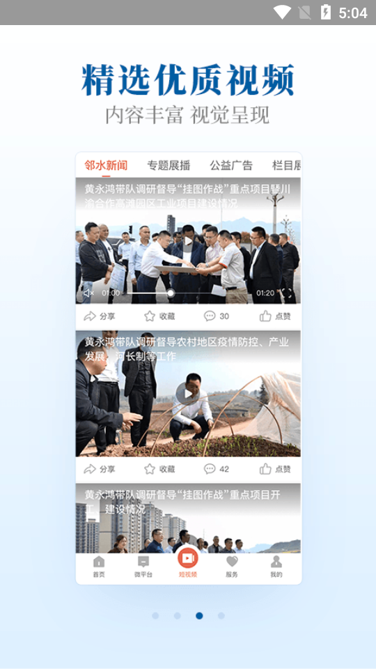 邻水发布app官方版 v4.2.2