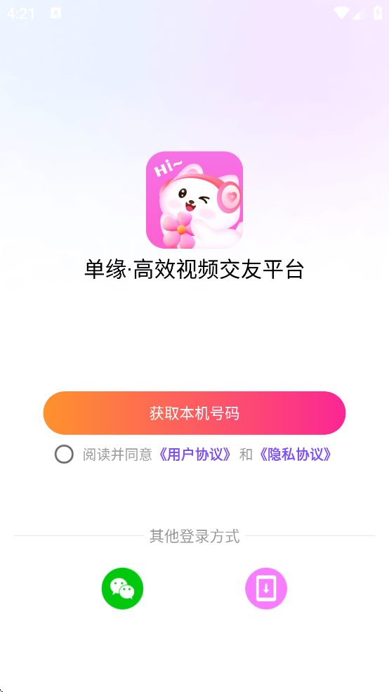 单缘交友app下载安装 v1.6.0