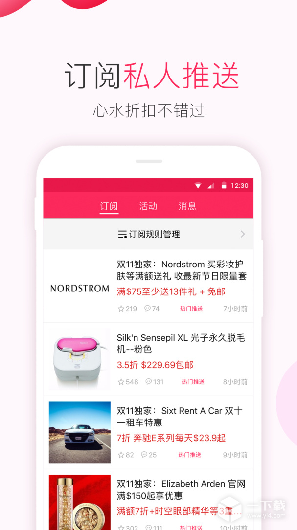 北美省钱快报 v18.1.5_07