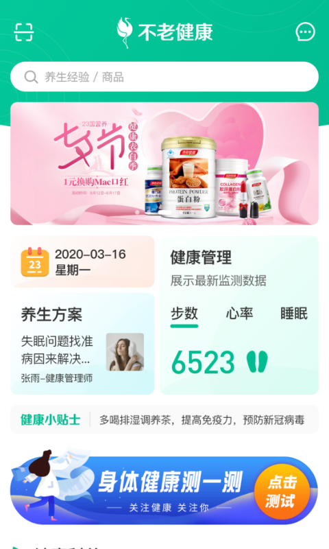 不老健康APP v2.5.7