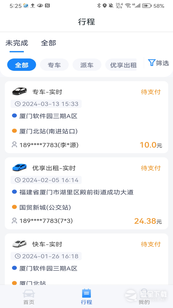 掌上行 v3.6.4.260211